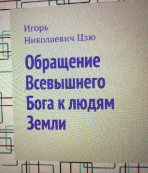 Игорь Цзю "Восьмое Обращение Верховного Правителя СССР" в Самаре фото 8