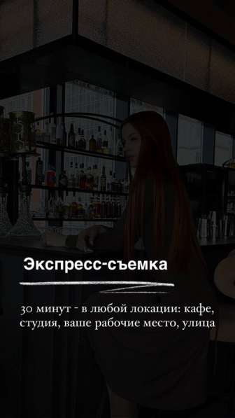 Мобильный фотограф в Томске
