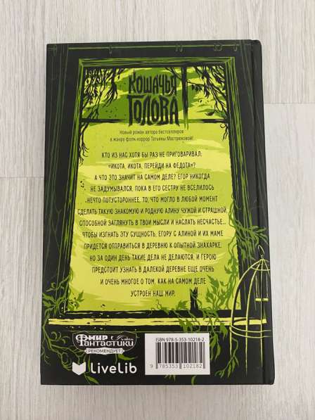 Книга «Кошачья голова» в Перми