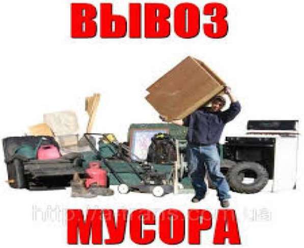 Вывоз мусора мебели, хлама в Ангарске в Ангарске