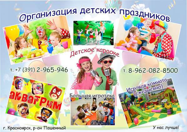 Детский развлекательный центр в Красноярске фото 10