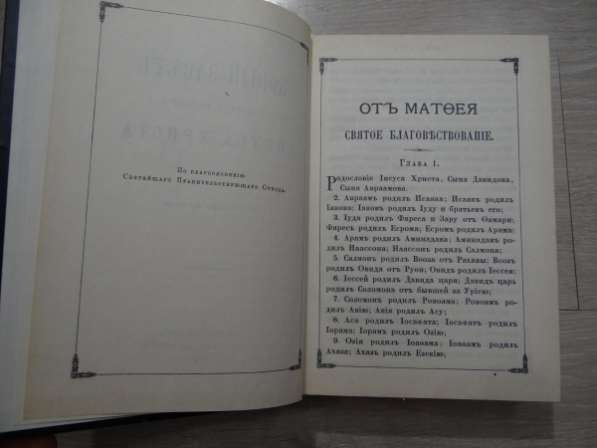 Новый завет, репринт 1892 года в Москве фото 3