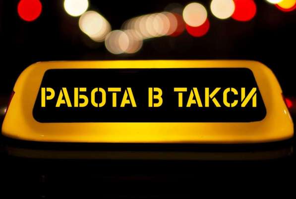 Водитель такси Uber и Яндекс. Такси/курьер в фото 8