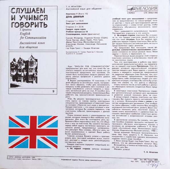 English for Communication (7 LPs, 1 CD) + Book – Игнатова в фото 14