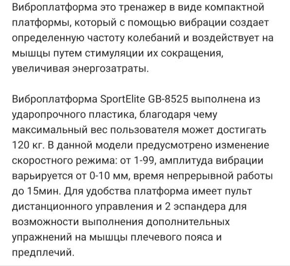 Тренажер- виброплатформа в Асбесте фото 5