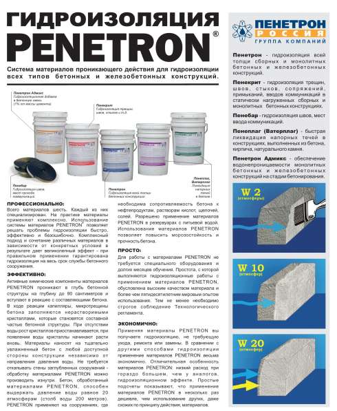ПЕНЕТРОН АДМИКС Гидроизоляционная добавка в бетон в фото 7