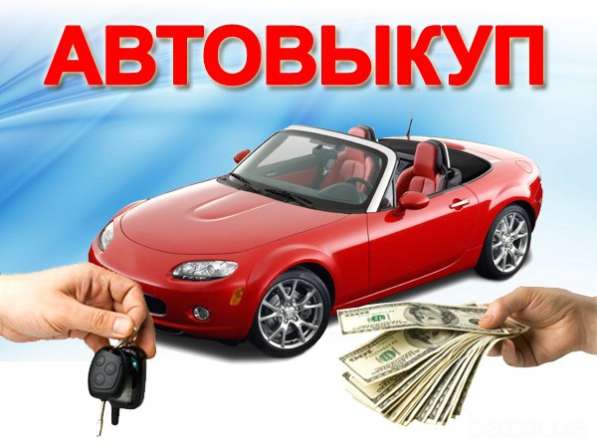 Куплю битый, после ДТП, неисправный автомобиль.Срочный выкуп в Липецке фото 5