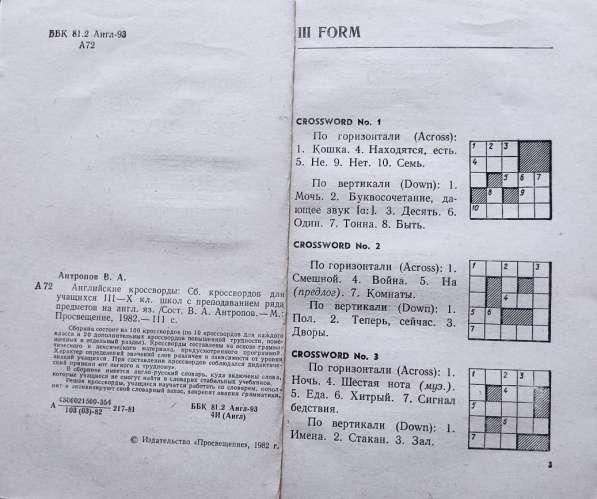 English Crosswords (для III-IX классов) - В. А. Антропов в фото 7