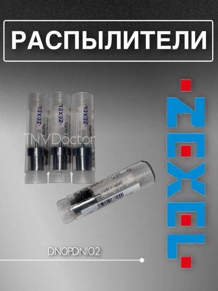 Распылитель DN0PDN102 Zexel 105007-1020