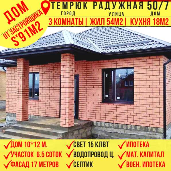 Продам новый дом 91м2 в Темрюке