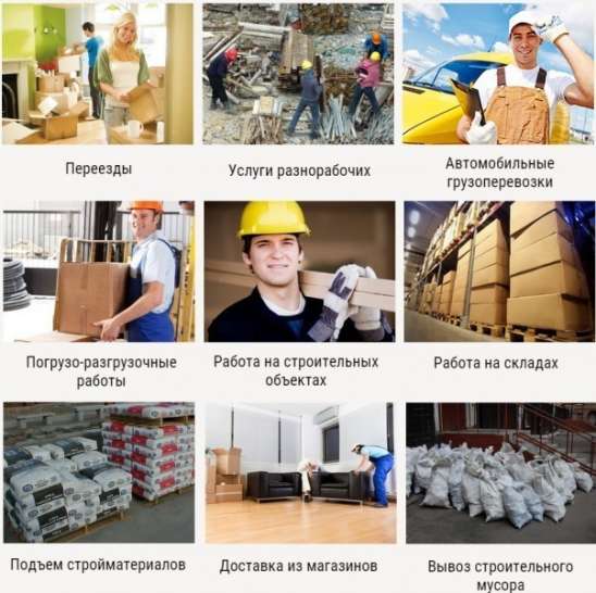 Услуги грузчиков / грузоперевозки / демонтажные работы