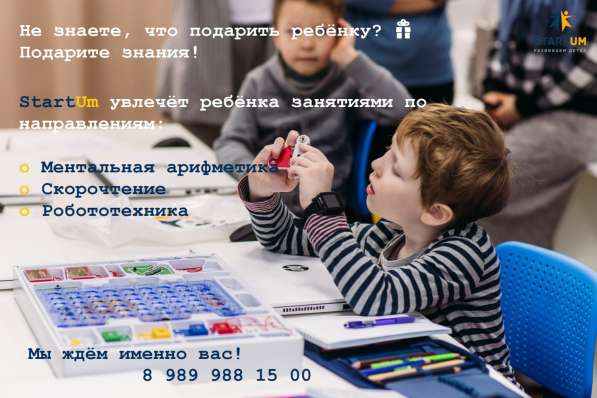 Центр интеллектуального развития STARTUM в Пятигорске фото 3