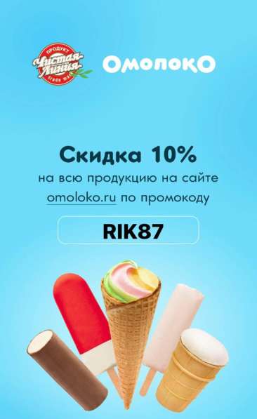 Скидка от компании "Чистая Линия"