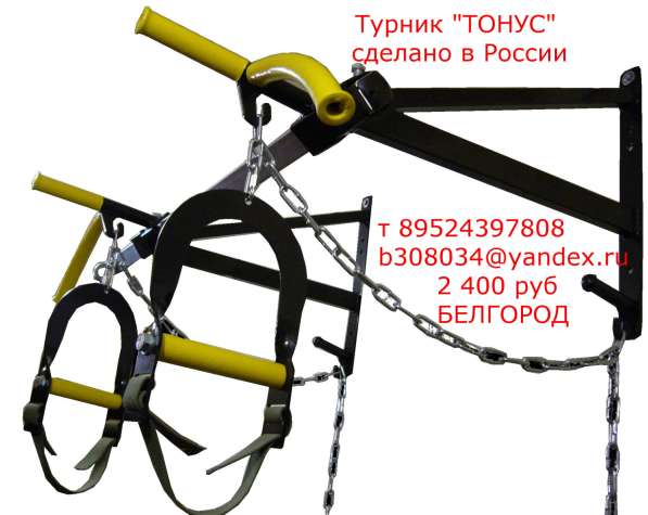 Турники в Белгороде