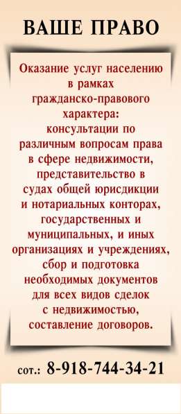 Оказание услуг населению в рамках гражданско-правового хара в Невинномысске фото 3