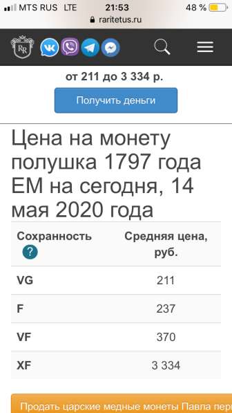 Полушка 1797 е. м в Гатчине фото 3