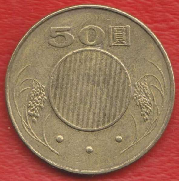 Тайвань Республика Китай 50 юань 2006 г