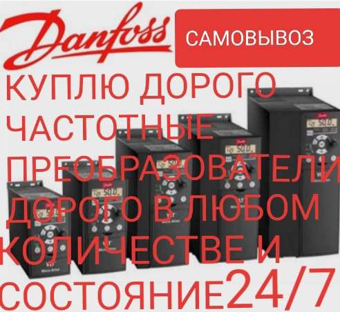 КУПЛЮ DANFOSS ДАНФОСС SOCLA СОКЛА JIP FF FVF BVR в Москве фото 13