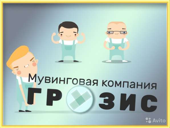 Грузчики Нижний Новгород в Нижнем Новгороде