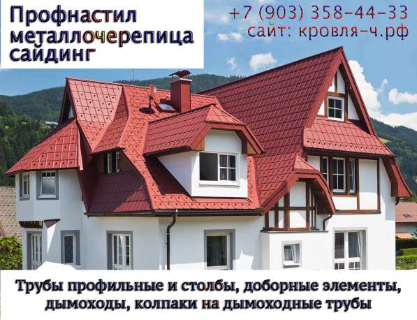 Профнастил, металлочерепица Чебоксары