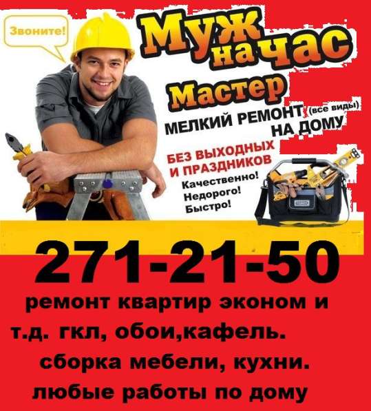 Сборщик мебели. Качественно. Недорого