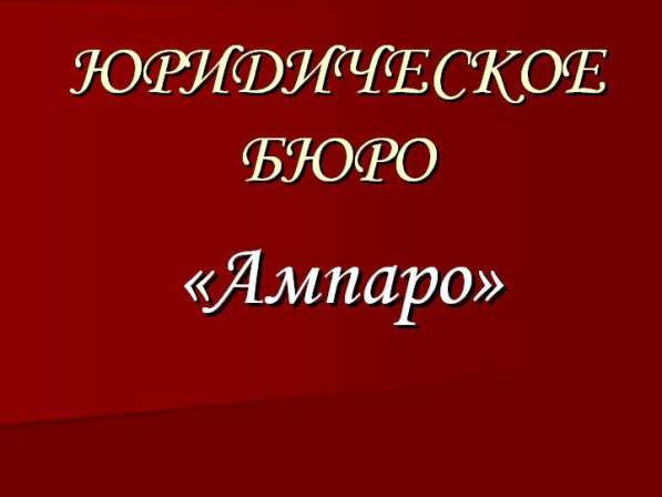 Юpидичecкиe уcлуги пo нacлeдcтвeнным дeлaм