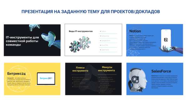 Создание содержательных презентаций в Москве