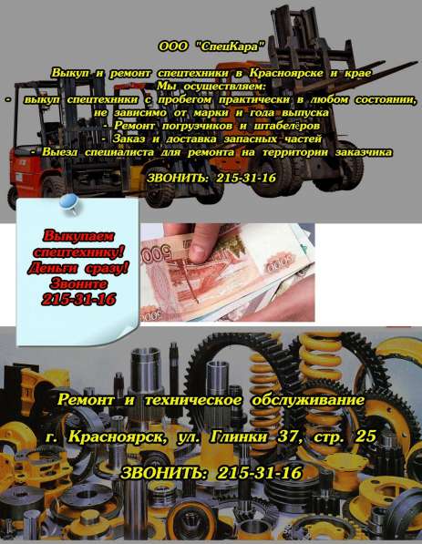 Ремонт, выкуп спецтехники в Красноярске