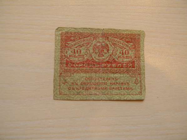 40 рублей, 1917г, VG/F, Россия, Казначейский знак(керенка) в фото 5