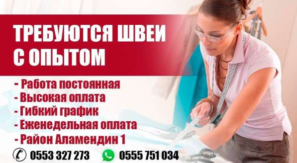 В швейных цех требуется швеи с опытом
