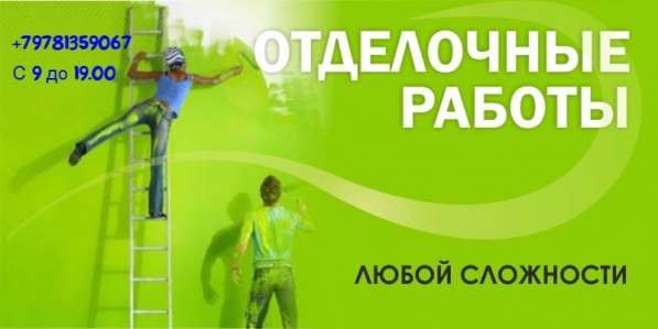 Ремонт Помещений в Севастополе фото 5