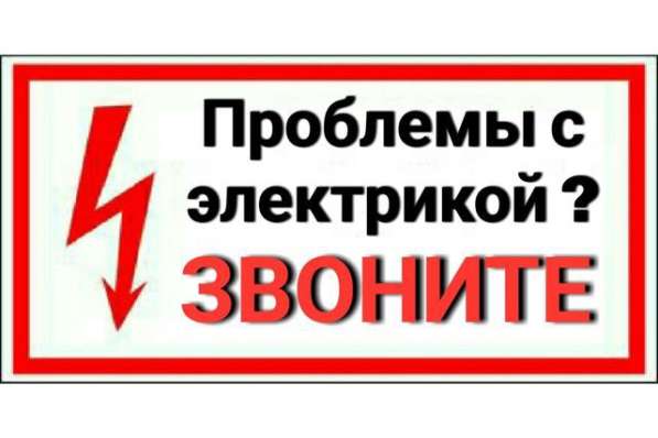 Электрик. Электромонтажные работы в Челябинске фото 4