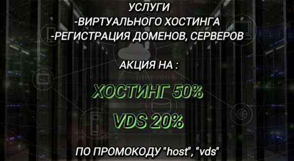 Услуги хостинга, серверов, регистрация доменнов в фото 3