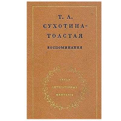 Лев Толстой в дневниках, воспоминаниях,статьях в Липецке фото 7