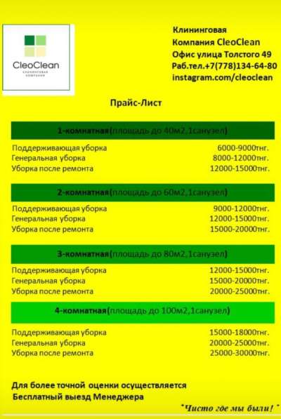 CleoClean клиниговая компания в фото 4