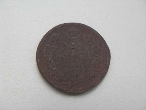 Монета 2 Копейки Александр 1