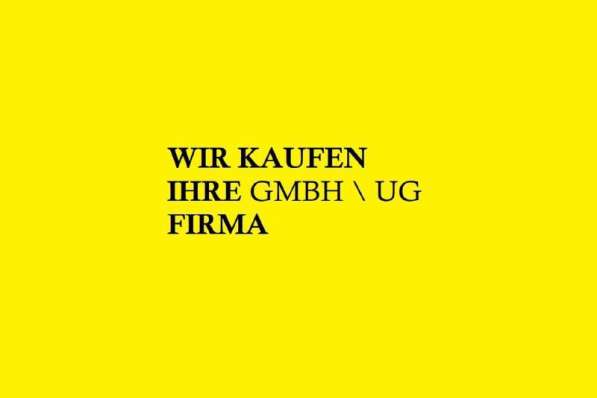 Купим вашу фирму GmbH или UG !