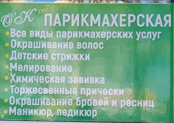 В парикмахерскую требуется мастер-универсал, мастер маникюр