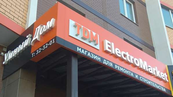 Открыт новый магазин сети ТДМ Электромарокет