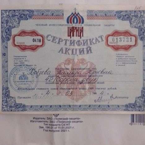 Акции СССР сертификат