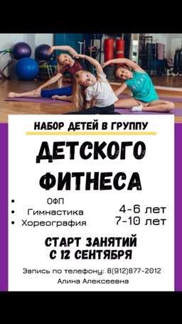 Детский фитнес