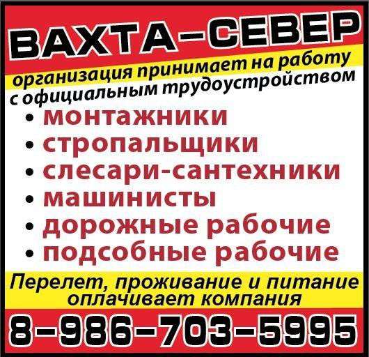 Работа вахтовым методом