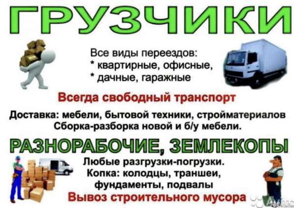Грузчики-Разнорабочие!