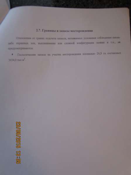 Земельный уч. с лицеензией на добычу строительных песков в Москве фото 3