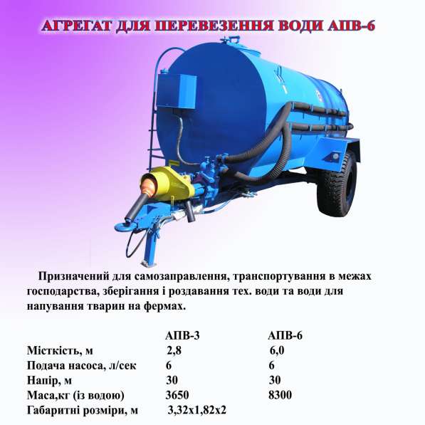 СГ Техника ПрАТ Уманьферммаш АПВ-6, АПВ-10 в фото 36