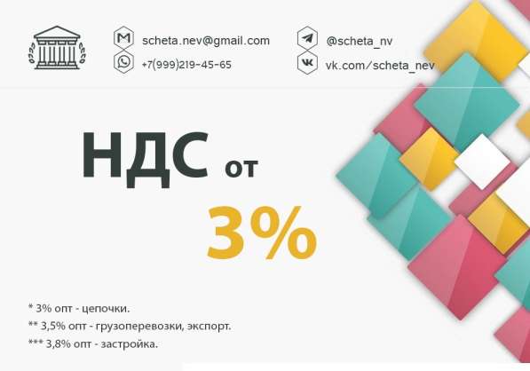 Оптимизация НДС от 3%!