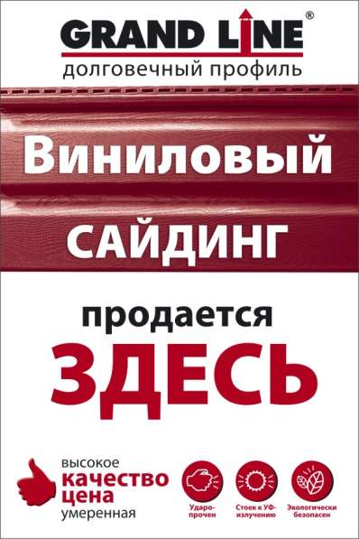 Виниловый сайдинг 3,0 Grand Line® AMERIKA D4 в Екатеринбурге фото 3