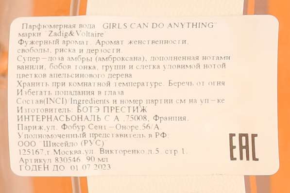 Zadig Voltaire Girls Can Do Anything в Москве фото 5