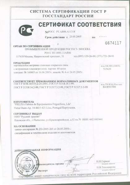 Холодильная витрина в Москве фото 3