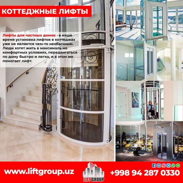 Котеджные Лифты